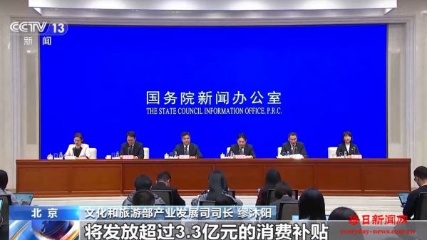 发放超3.3亿元消费补贴 文化和旅游部推