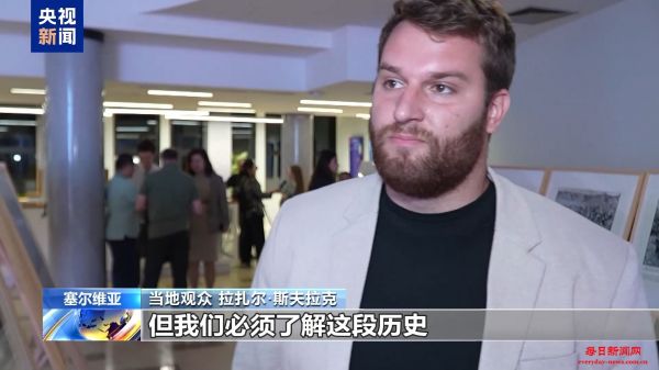 《南京照相馆》在塞尔维亚举行展映活动 当