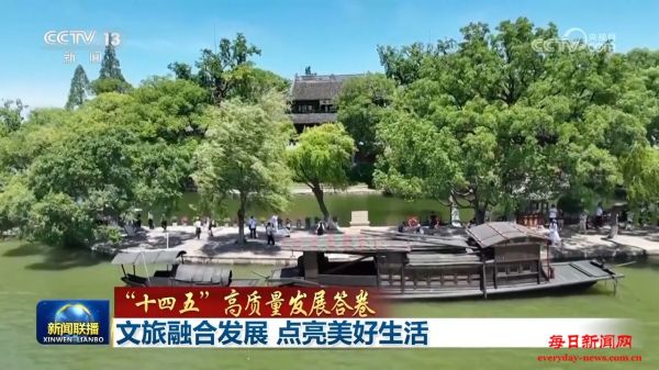 【“十四五”高质量发展答卷】文旅融合发展