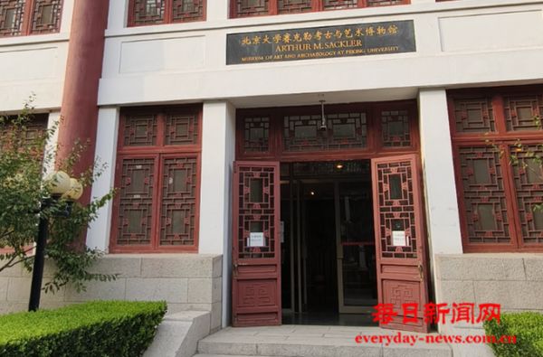 校馆弦歌丨北京大学赛克勒考古与艺术博物馆