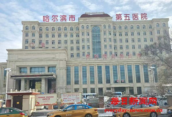 哈尔滨第五医院：抚远市民遭遇医疗纠纷，求