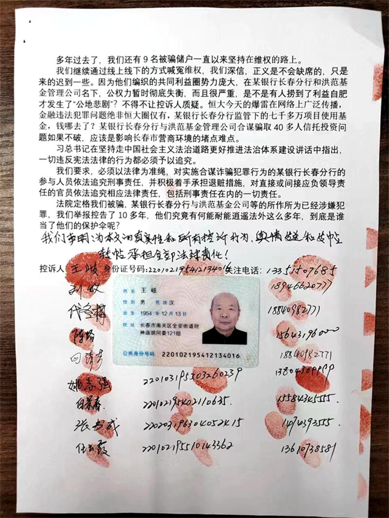 某银行长春分行诈骗七千万迄今为止依旧逍遥法外