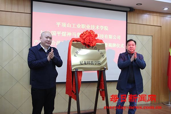 河南省平顶山工业职业技术学院： 产教融合 培育创新人才 推动就业高质量发展