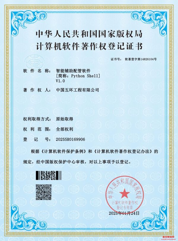 中国化学五环公司“智能辅助配管软件”获得
