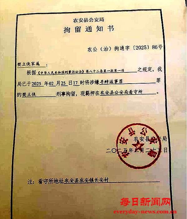 拘留通知书_副本.png